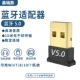 [Базовая модель] Bluetooth Adapter 5.0 (10 метров трансмиссии/Win8-10 Free Drive
