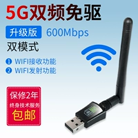Двойная беспроводная сетевая карта USB Desktop 600M Notebook 360wifi приемник Mini Unlimited 2.4G Network Signal Driver 5G Drive Сетевой карты портативная Wi-Fi