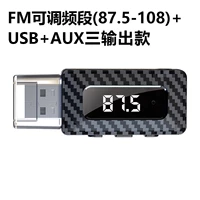 Версия W3 с тремя выходами и регулируемым диапазоном частот — FM+USB+AUX [не ограничивается моделями автомобилей, можно совершать звонки]