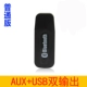 Bluetooth-приемник обычная версия Black [Car/Audio]