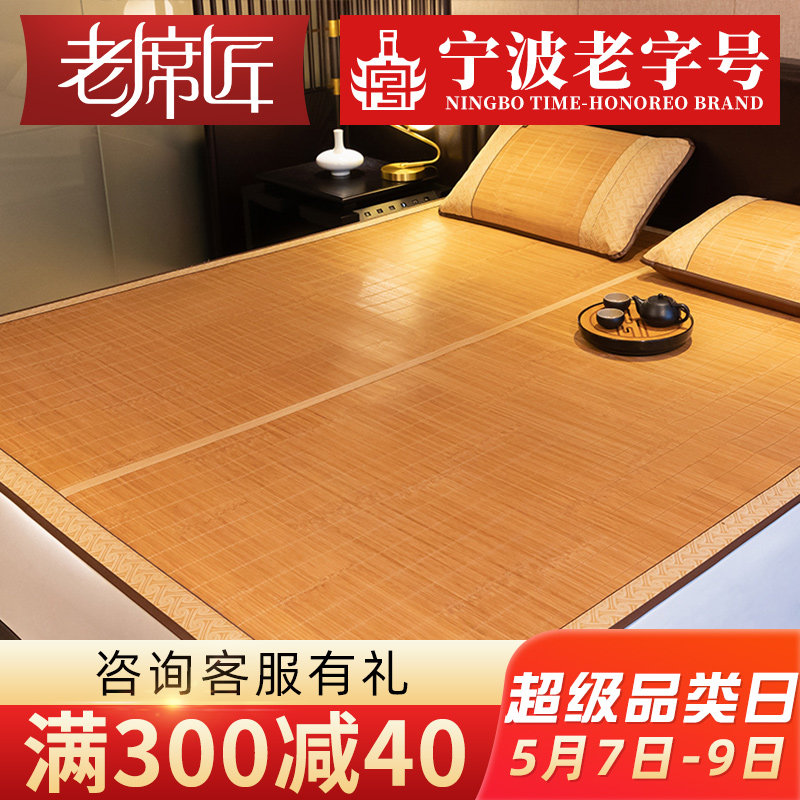 Old carpenter high-end bamboo mat thickened cool mat folding double face 1 5 m single double air conditioning grass mat for winter and summer