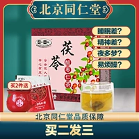 同仁堂 Подлинный Poria Sour Jujube ren 苓 裰 裰 裰 裰 正 正 正 正   卟 卟 卟 卟 卟 卟  正 正 正 正