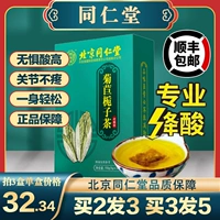 同仁堂 Chrysanthemum 茶 红 苣 苣 苣 苣 非 非 酸 酸 酸