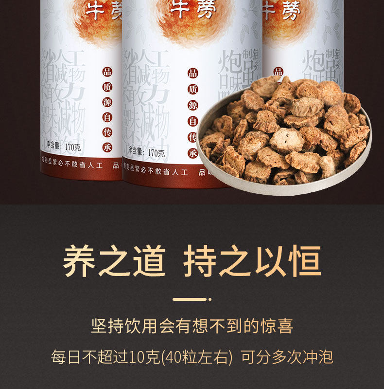 同仁堂 正宗特级牛蒡茶 170g 增强免疫力 图2