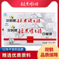 (Две коробки) Бренд Shuanghe Beijing Royal Jelly/Королевский пероральный раствор имеет сахар 10 мл*30 Неопроверенный иммунитет