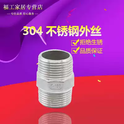 Positive 304 stainless steel outer wire connector hexagon outer wire inner joint double head double male screw DN15 20 25 32