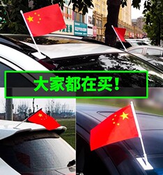 National Day car, Hongqi Hongqi car off -decorative car pendant pendant, national flag, suction cup outer suction cup decoration party flag
