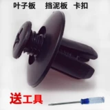 Применимо к 10-22 моделям, подходящим для Honda Accord вентилятор Lingpai CRV Пластическое расширение и пряжка для ногтей сердца