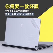 Alien X15 R1 notebook case protective film X17R1 computer transparent sticker Core i7i9 full set of film ALW body anti-scratch film 15 6 inch waterproof back film screen keyboard