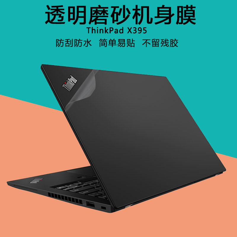 13 3 inch Lenovo ThinkPad X395 transparent frosted shell film 0TCD body anti-crash strip film sticker X390 laptop