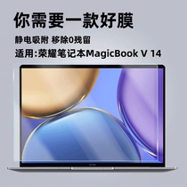 Glory MagicBook V14 computer screen film 14 inch notebook protective film 11 generation screen protection film Core i5i7 HD film Blue Film anti-fingerprint explosion proof tempered film keyboard accessories