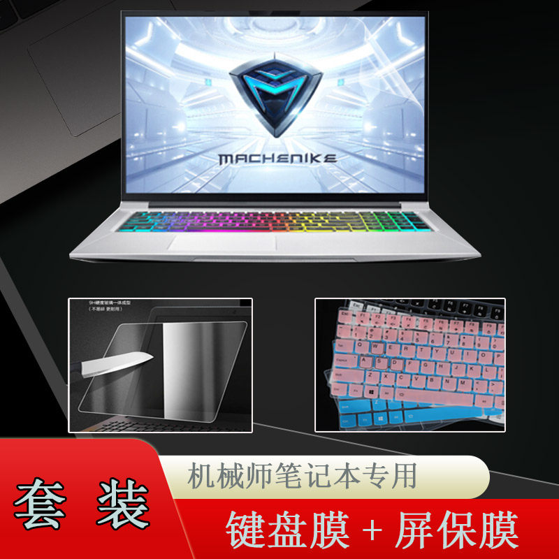 15 6 inch mechanic T90-TB Wolf T90-T1C T90-T6Cw T6C Ti3C T6CP T6CS dust cover keyboard membrane TB