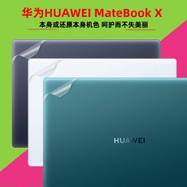 HUAWEI MateBook X computer shell film 13 inch notebook sticker 11 generation Core i5 full set of protective film EULD-WFH9 transparent body anti-scratch film HUAWEI screen
