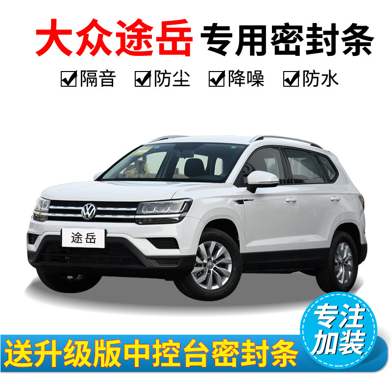 Fox-used special steam door full car soundproof strip dust-proof wind-proof sealing adhesive strips retrofitted with dust-proof modified accessories