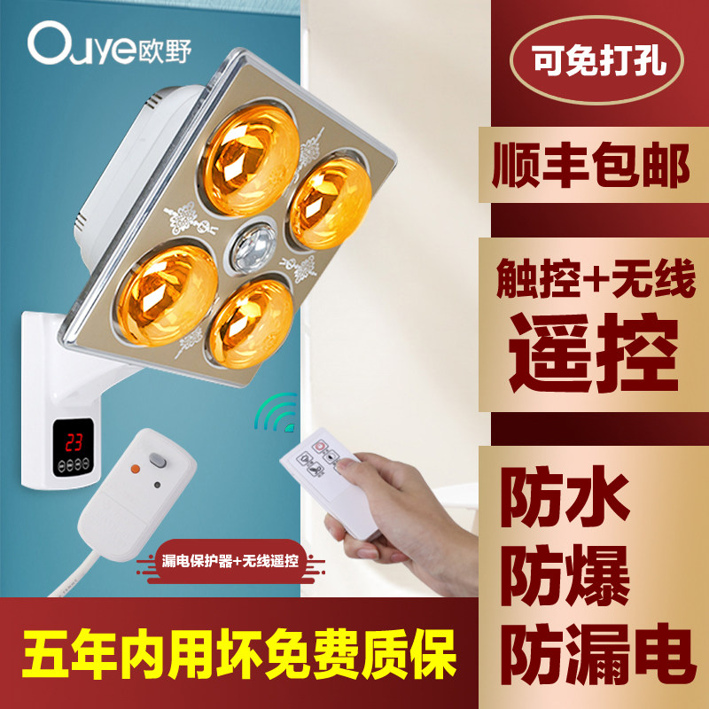 Ouye Yuba wall-mounted bulb heating lamp Powder room wall-mounted non-perforated wall-mounted household bathroom lamp heating