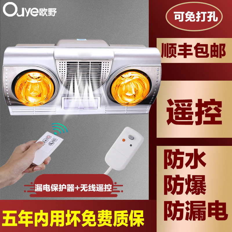 Ouye Yuba wall-mounted non-perforated yuba lamp Powder room heating air heating household wall-mounted yuba bulb
