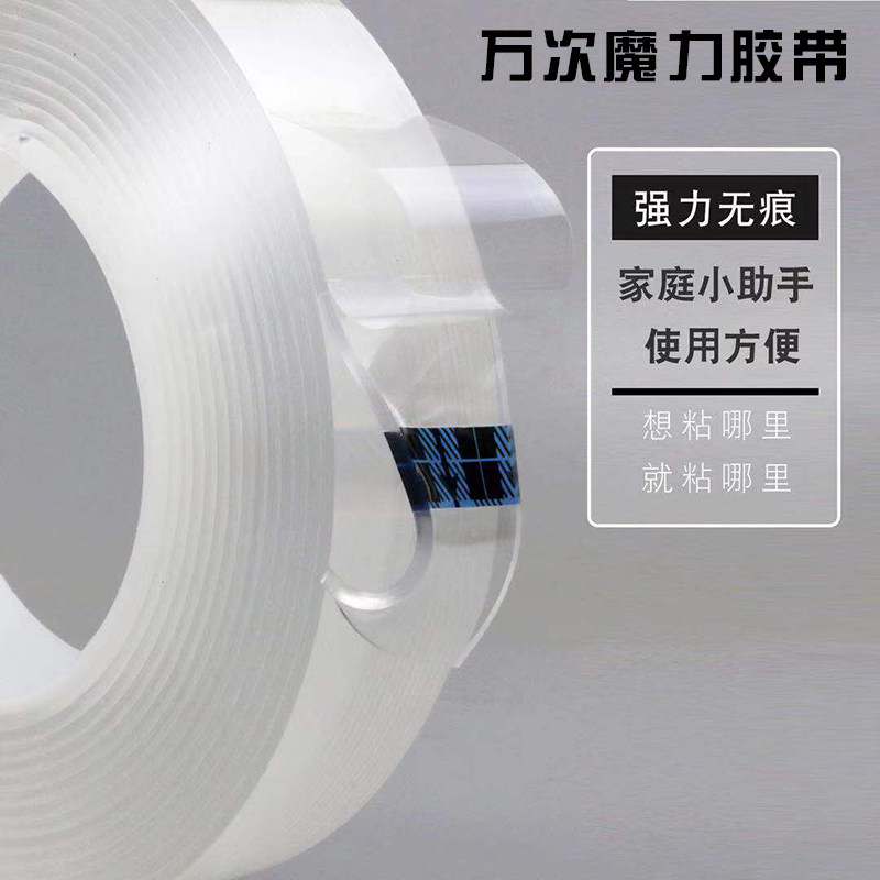 10,000 times nano tape Shake sound 10,000 times Nano incognito magic tape Nano universal tape Net red magic tape