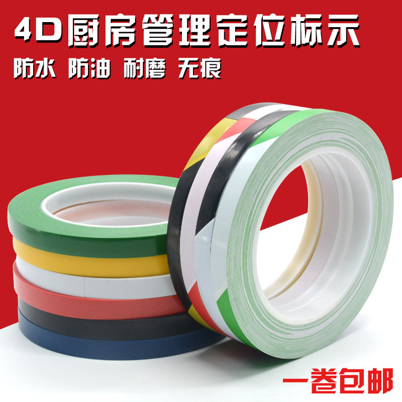 4d Kitchen management logo label Wuchang tape 4d kitchen management tape Kitchen 4d marking 5s positioning tape