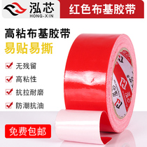 Red cloth tape strong wedding carpet tape waterproof and traceless strong high viscosity plastic film decoration tape