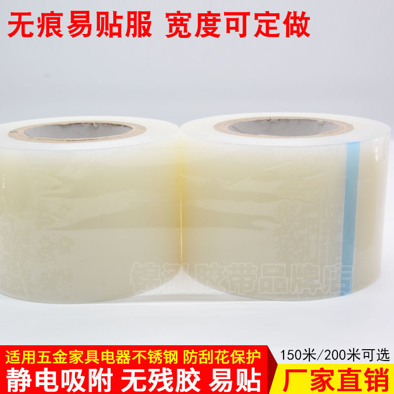 PE transparent high adhesive protective film 5 gold pieces furniture electric stainless steel aluminum liquid crystal screen self mucosa 2-5-10cm