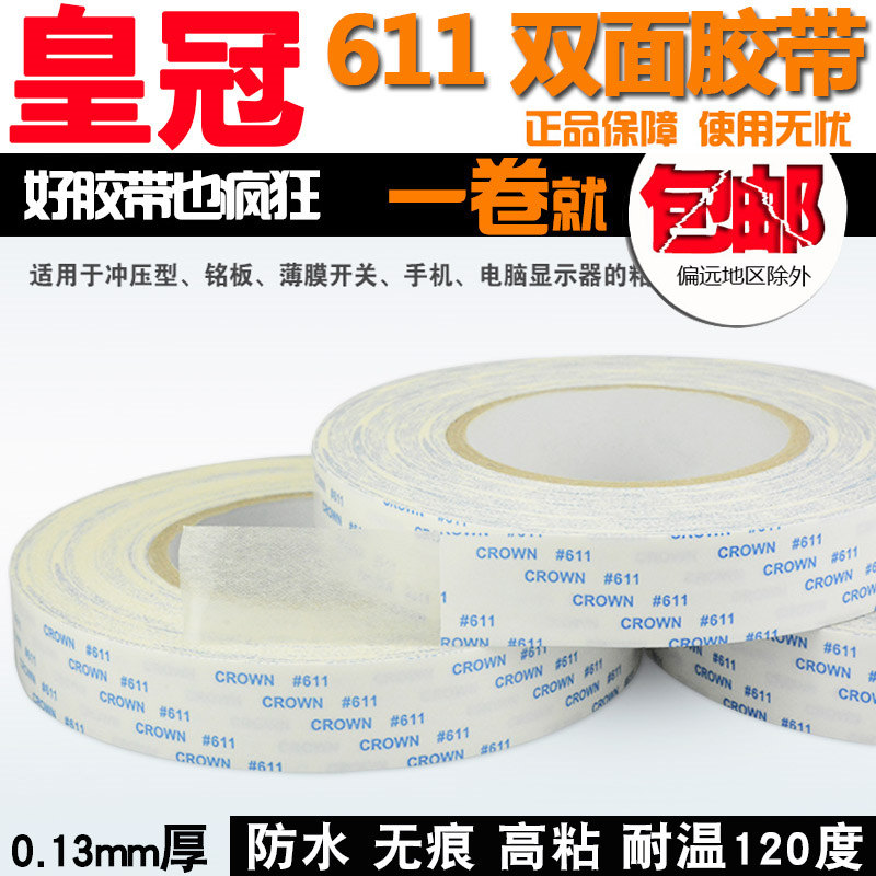Crown 611# double-sided tape strong non-marking car decoration mobile phone sign light box electronic industry double-sided tape