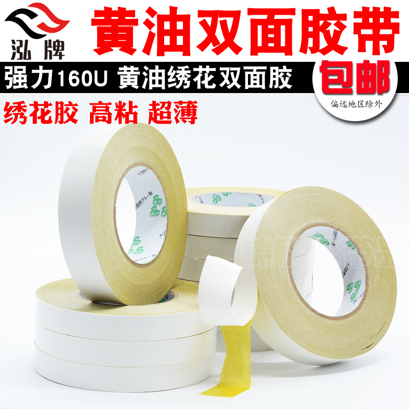 Strong ultra-high viscosity ultra-thin cream double-sided tape wholesale handbag clothing cloth cotton material computer embroidery double-sided tape