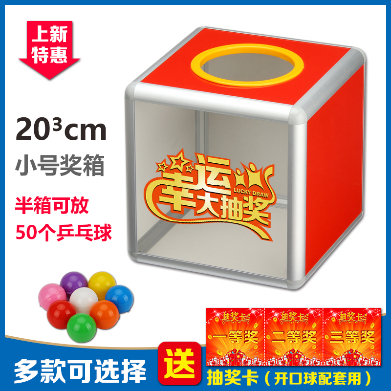 And Risheng small 20cm transparent acrylic lucky draw box Personality cute creative company annual meeting lottery lottery box Lottery box Lottery number box Young wedding wedding children festive aluminum alloy grab the prize box