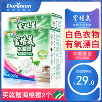 Fu Peimei Water elf enzyme washing powder family pack phosphorus-free white clothes underwear strong decontamination 1kg wholesale