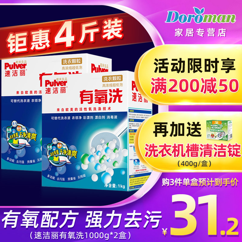 Imported good products Meisheng speed Jieli aerobic washing powder Water elf enzyme washing powder Reactive oxygen species detergent Household