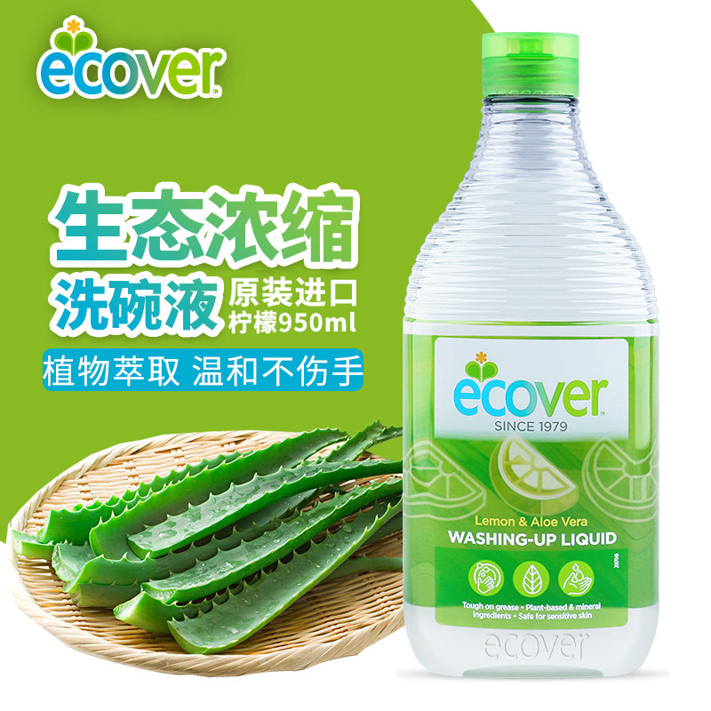 ecover imported dishwashing liquid tableware fruit and vegetable natural environmental protection dishwashing liquid bottle detergent 950ml