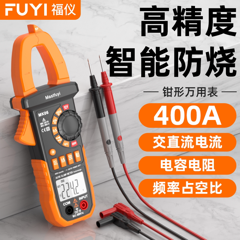 Fuyi professional AC and DC clamp meter multimeter digital ammeter multi-function electrical capacitor high precision automatic