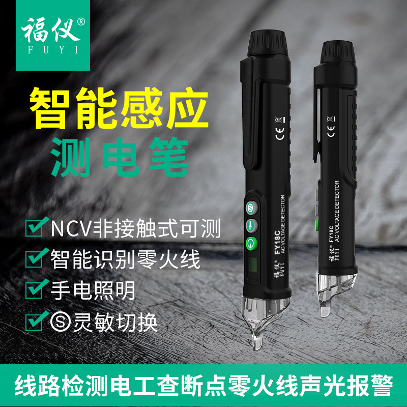 Fuyi non-contact electric pen Induction electrician household multi-function line detection electric pen sound and light alarm