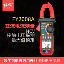 Fuyi FY2008A digital clamp multimeter Electrical clamp meter High precision automatic range ammeter