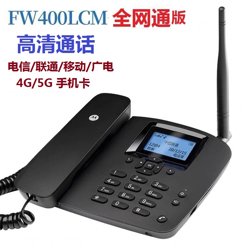Motorola Fw400Lcm Full Netcom 4g Version Wireless Plug-In Card Hd Telephone Office Home Landline Hands-Free
