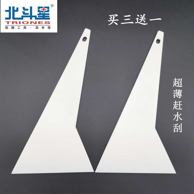 Beidou Star auto film tool imported ultra - thin push scrape medium plastic hard scraper high temperature triangle scrape