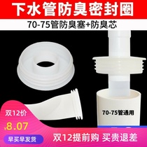 Kitchen sewer pipe deodorant seal ring 75 tube special silicone deodorant plug 4050 tube universal sewer deodorant cover