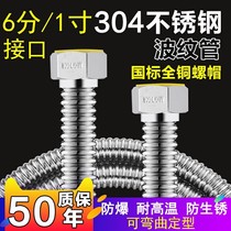 6 points 1 inch 304 stainless steel bellows explosion proof water inlet water heater Home metal hot and cold access water hose