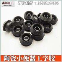 Small poop accessories I-shaped rubber cushion ceramic small toilet water intake sealing plug rubber circle