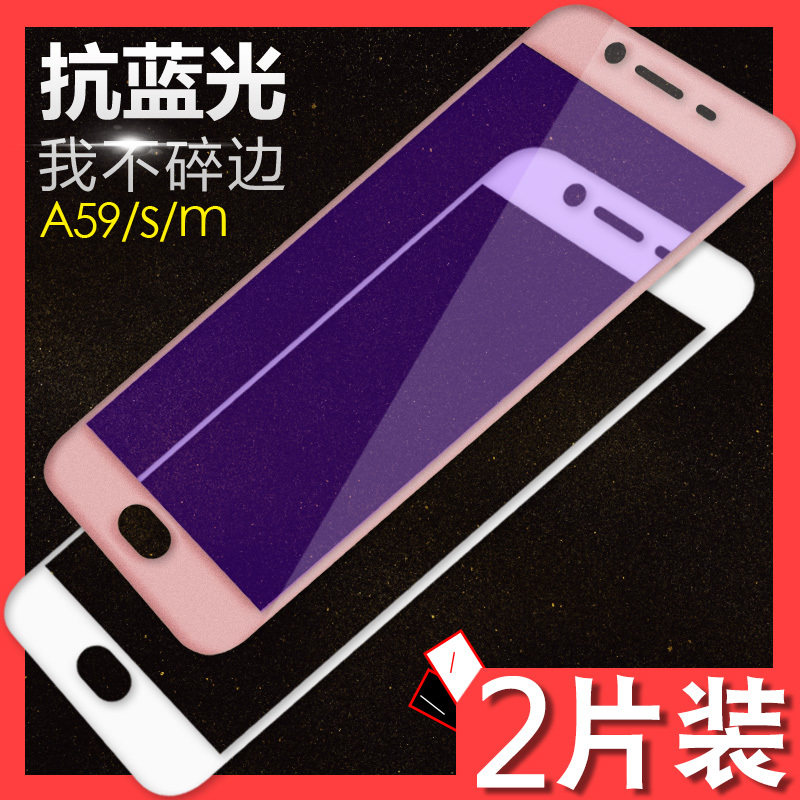 oppoa59s steel chemical film fullscreen a59 mobile phone original color film oppoa59m anti-blue light all-bag anti-fall female personality 3d soft edge original machine black full cover full-covered edge high-definition film
