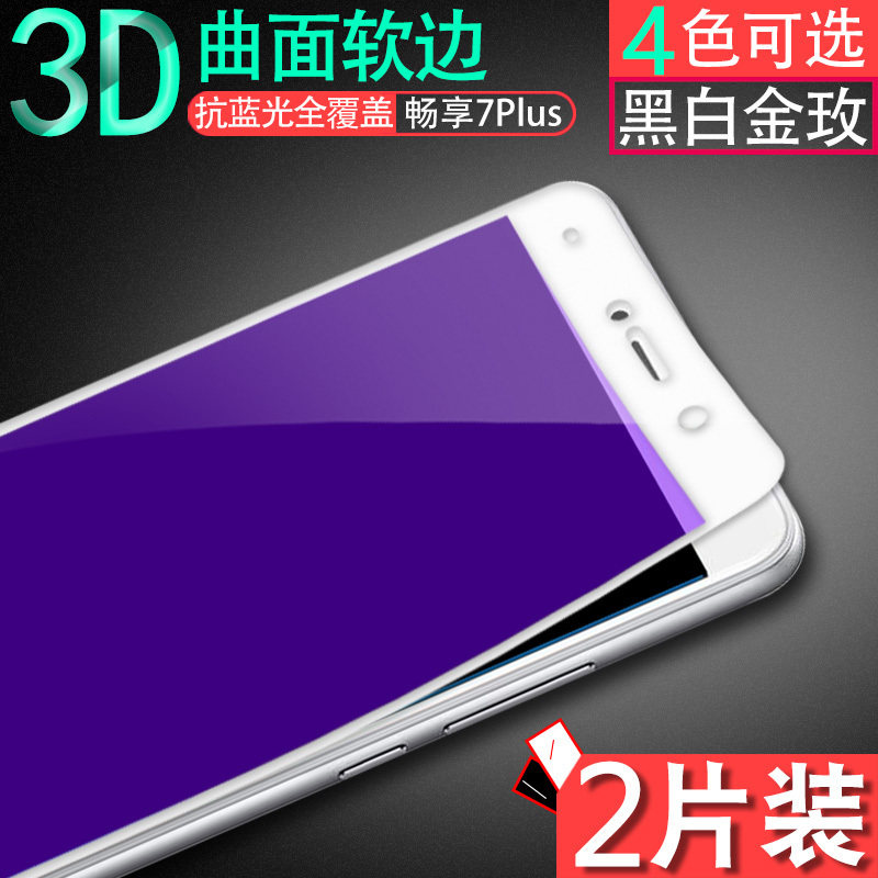 Huawei Enjoy 7 Steelmaking Film Fullscreen Anti-Fall Full Coverage Water Gaze 7plus Phone Color Film Bestu Enjoy 7s 7s Cling Film 6s Anti-Blu-ray Glass All-in-the-Colored Edge Full Package Full Film Anti-Fingerprint
