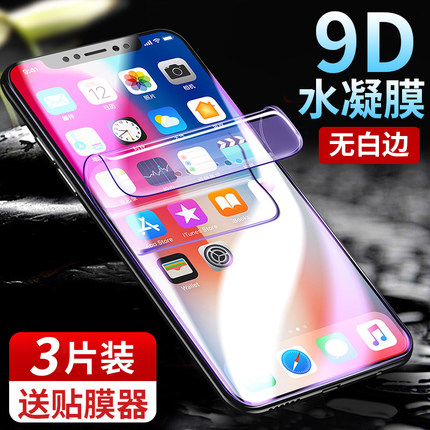 iphonex钢化水凝膜磨砂苹果xs手机膜max软膜