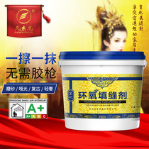 Fantoni Huangfei beauty sew agent Water-based epoxy color sand tile floor tile special waterproof and mildew environmental protection hook sew agent ash