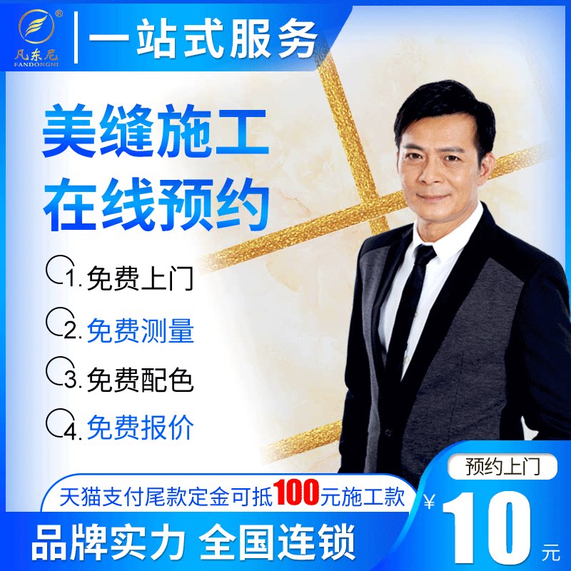 Fandoni National Chain Beauty Stitch Construction Door-to-door Beauty Stitchon Tile Floor Tiles Special Household Waterproofing