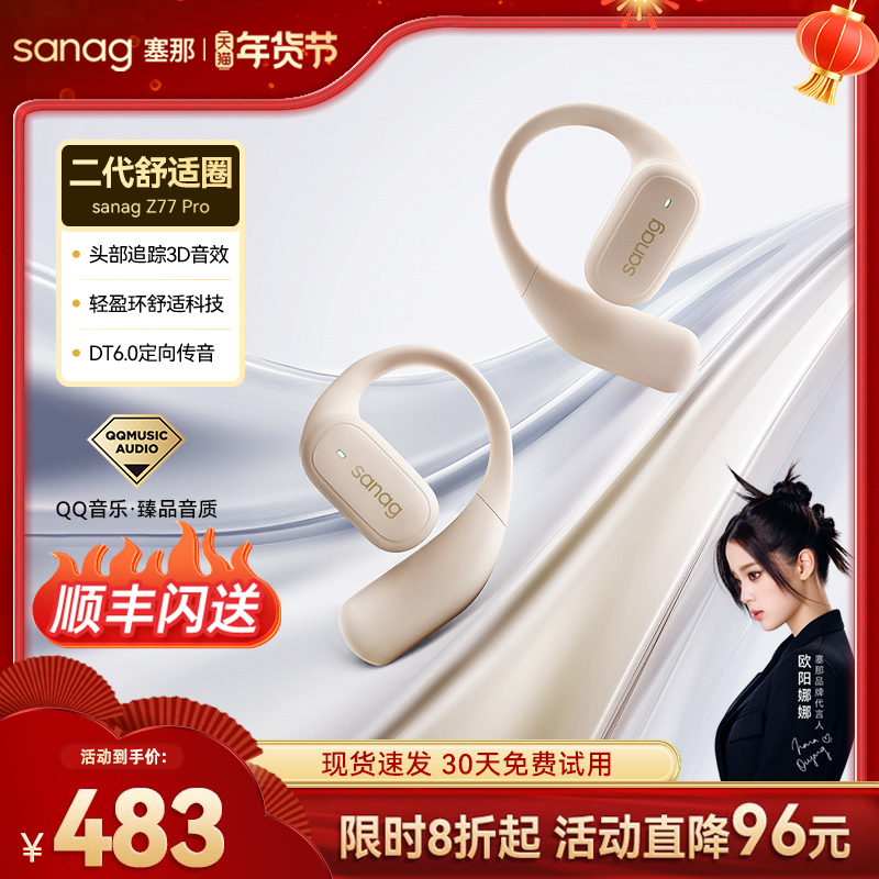 sanag senthen Z77 Bluetooth headphone hanging ear type without ear bone conduction open wireless motion 2023 new-Taobao