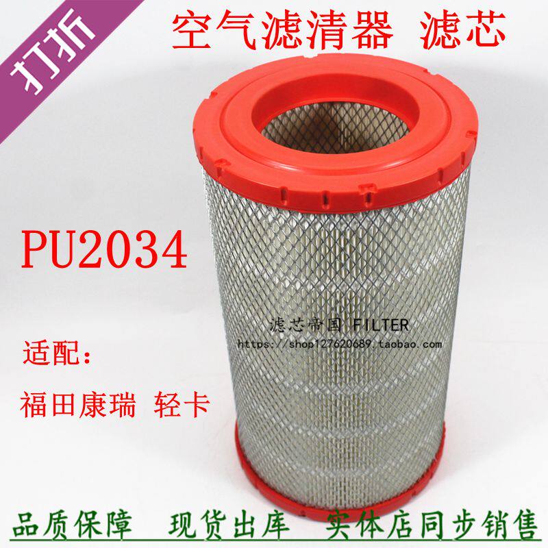 K2034PU flat mouth air filter core suitable for Foton Kangrui H2 H3 air filter era low card air filter grid