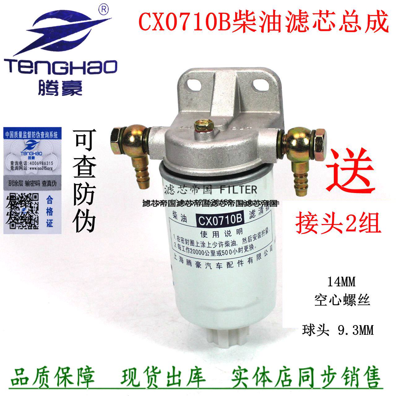 Diesel filter CX0710B firewood filter assembly wagon retrofitted with CLQ15B-100 13020488 filter core base