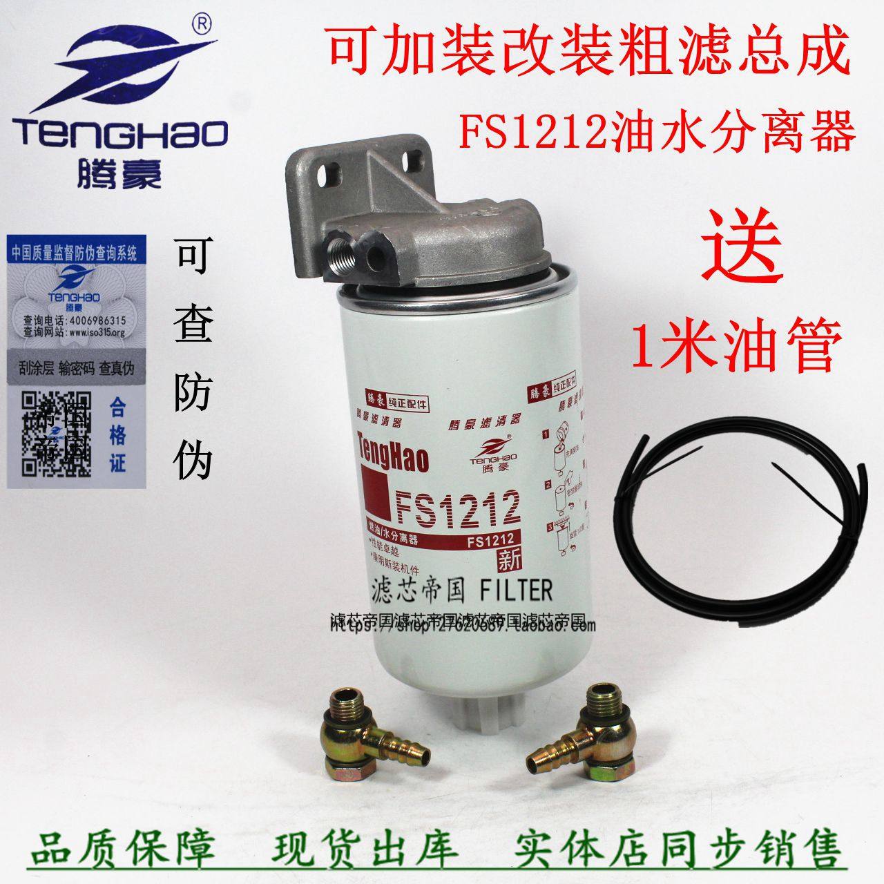 FS1212 Mince Diesel Fuel Filter Assembly Filter Seat Teconn Luck H3 wagon filter core accessories Oil-water separator