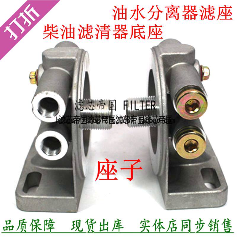 PL420 Oil Water Separator Filter Filter Filter 61263008088 Base without pump frame without pump seat accessories