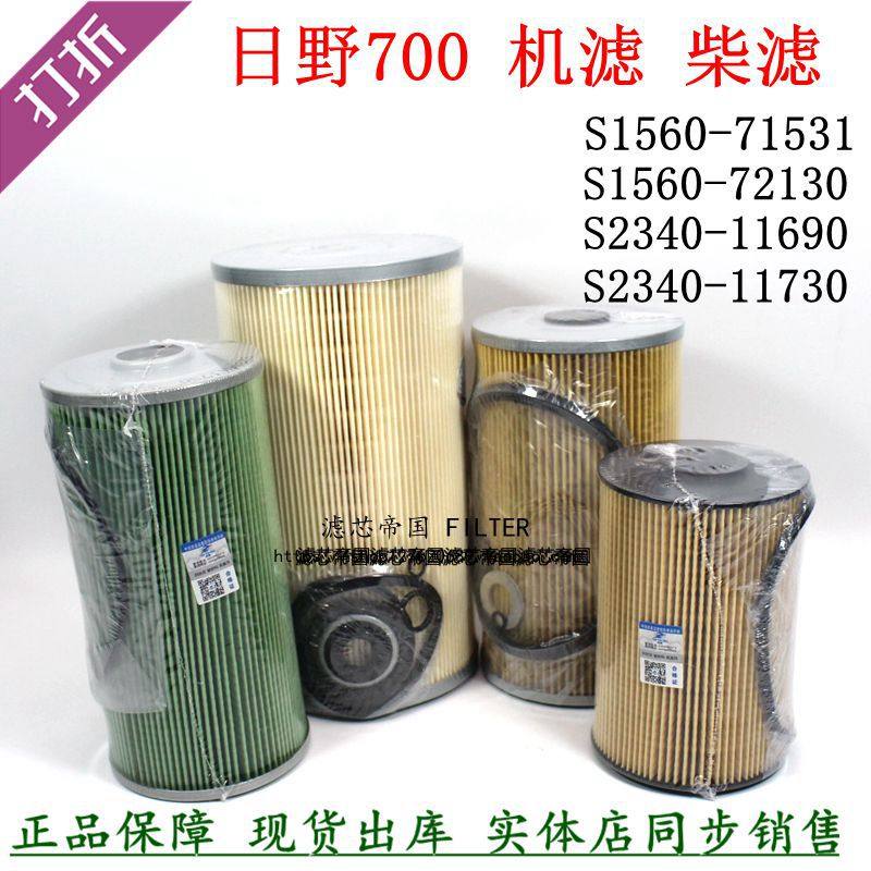 Wide Steam Japan 700 P11C Engine Oil Filter Diesel Goil Water Separation Three-One Mixer Truck WarLing Clay Head Car