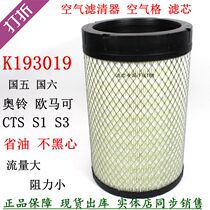Fukuda Ao Ling Express CTS Omarco S3 air filter K1930PU Consmin 2 8 Air Filter 3 8 Style
